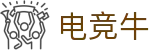 电竞牛 - 官方主页入口